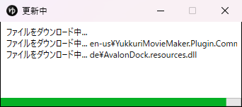 更新中の画面。ファイルのダウンロードの進み具合が表示される
