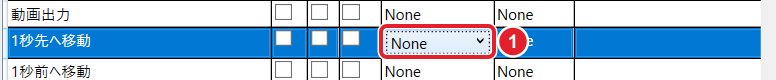 選んだ行のショートカットキーの欄が、None と ∨ の付いた選ぶ欄に変わったところを赤枠で示している