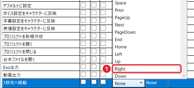 キーの一覧。Space・PageUp・End・Home・Left・Up・Right・Down などが並び、Right を赤枠で示している