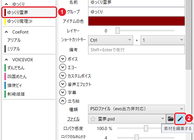 キャラクター設定。「ゆっくり霊夢」と、立ち絵の「ファイル」の右の「素材を編集する」ボタンを赤枠で示している