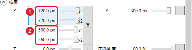 X の4つの値。上の2つ 720.0 px と、下の2つ 560.0 px を赤枠で示している