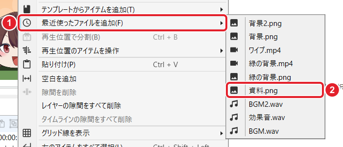右クリックのメニューの「最近使ったファイルを追加」と、その中の資料.png を赤枠と番号で示している。ほかに背景2.png・ワイプ.mp4・BGM.wav などが並んでいる