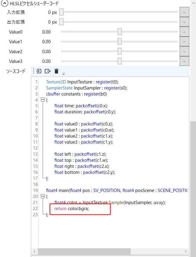 HLSLピクセルシェーダーコードの設定。ソースコードの最後のreturn color.bgraを赤枠で示している