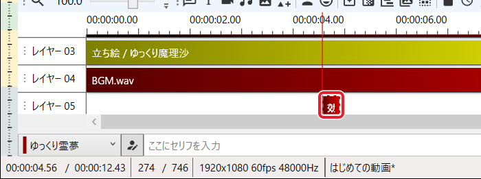 レイヤー05の、赤い線の位置に置いた短い効果音のアイテムを赤枠で示している