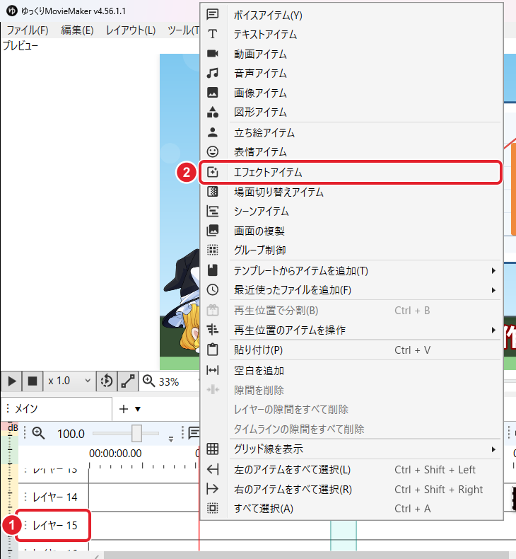 タイムラインの「レイヤー 15」と、右クリックのメニューの「エフェクトアイテム」を赤枠で示している