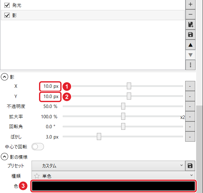 影の設定。X 10.0 px、Y 10.0 px と、黒にした「色」を赤枠で示している。不透明度 50.0 %、ぼかし 3.0 px
