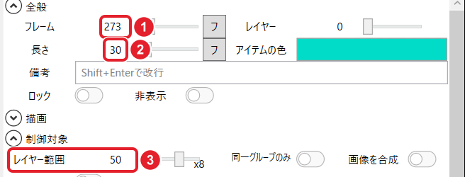 グループ制御のアイテム欄。フレーム 273、長さ 30、レイヤー範囲 50 を赤枠で示している