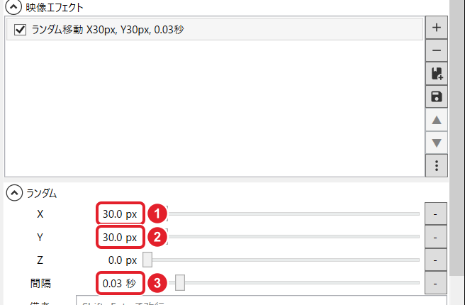 ランダム移動の設定。X 30.0 px、Y 30.0 px、間隔 0.03 秒を赤枠で示している