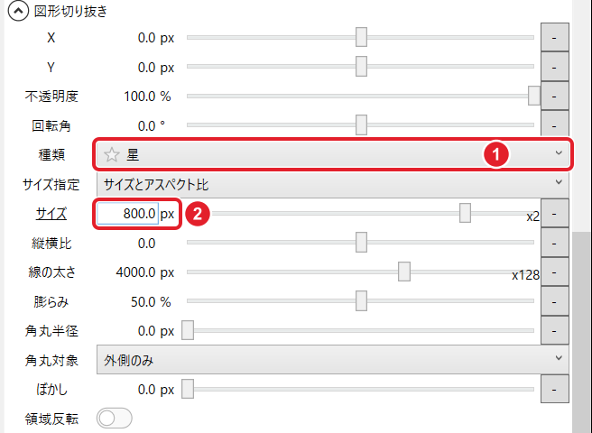 図形切り抜きの欄。種類 星、サイズ 800.0 px を赤枠と番号で示している