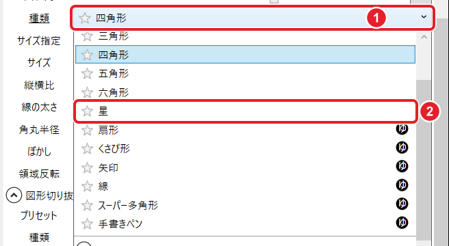 図形切り抜きの種類の一覧。今の四角形の欄と、一覧の星を赤枠と番号で示している