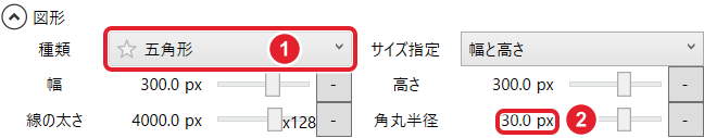 図形の設定。種類は五角形、幅と高さは300px、角丸半径は30px