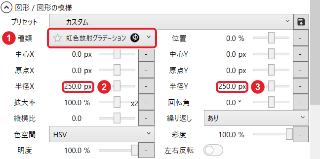 虹色放射グラデーションの設定。半径Xと半径Yは250px、繰り返しあり、色空間HSV