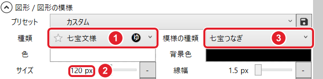七宝文様の設定。模様の種類は七宝つなぎ、サイズ120px、線幅1.5px、色は白、背景色は黒
