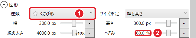 図形の設定。種類はくさび形、へこみは60%、切れ込み線はオフ