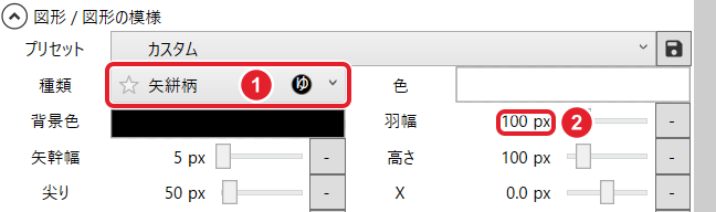 矢絣柄の設定。羽幅100px、矢幹幅5px、高さ100px、尖り50px、色は白、背景色は黒