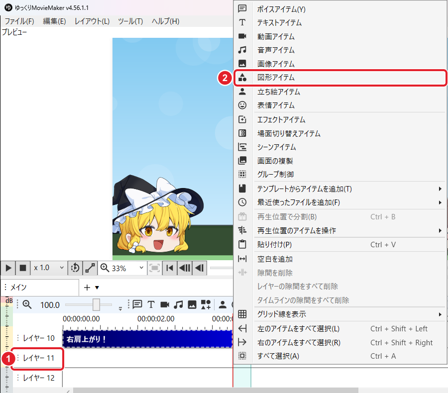 「レイヤー 11」と、右クリックのメニューの「図形アイテム」を赤枠で示している