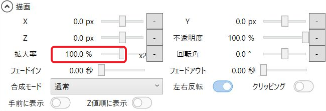 描画の拡大率が100.0%になった設定欄