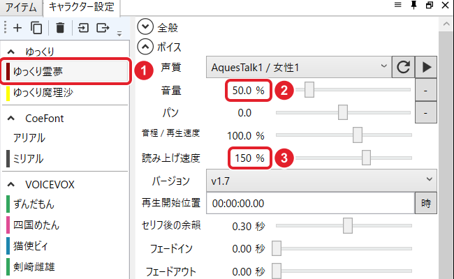 キャラクター設定。「ゆっくり霊夢」と、ボイスの「音量」50.0 %、「読み上げ速度」150 % を赤枠で示している