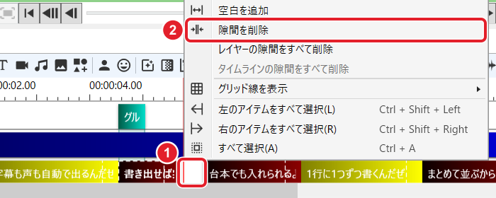 「書き出せば」のアイテムと次のセリフの間のすき間と、右クリックのメニューの「隙間を削除」を赤枠で示している