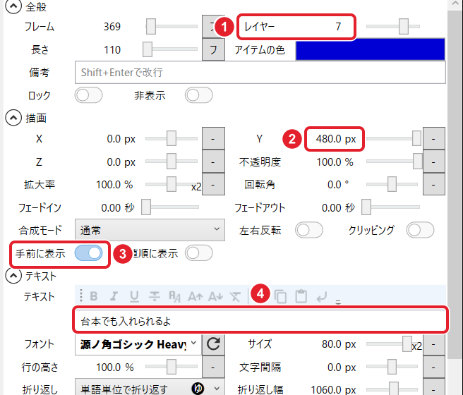 できたテキストアイテムの欄。レイヤー 7、Y 480.0 px、手前に表示のスイッチ(オン)、テキスト「台本でも入れられるよ」を赤枠で示している