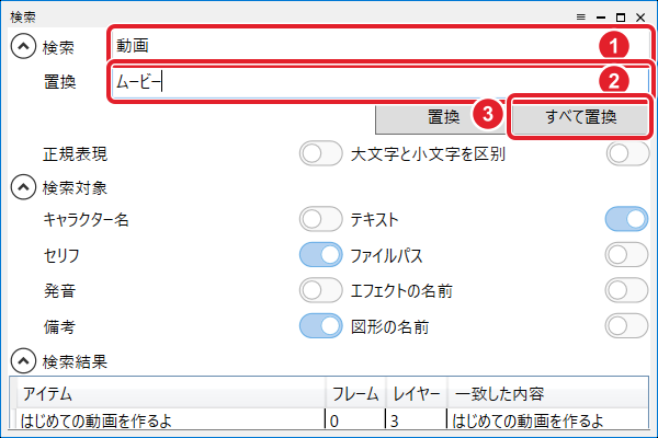 検索の窓。検索の欄の「動画」、置換の欄の「ムービー」、すべて置換のボタンを赤枠と番号で示している