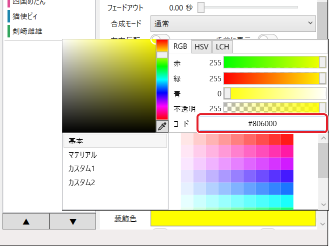 色の画面の「コード」に #806000 と入力したところ