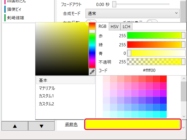 字幕の「装飾色」の色見本を赤枠で示している。色の画面が開いている