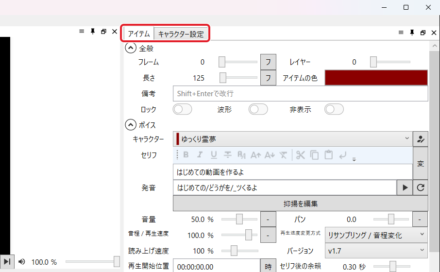 右側に「アイテム」と「キャラクター設定」のタブが並んだところ