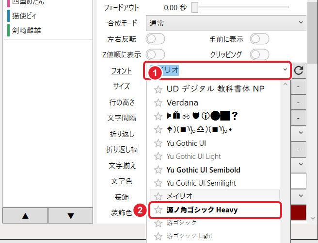 フォントの一覧。「フォント」の欄と「源ノ角ゴシック Heavy」を赤枠で示している
