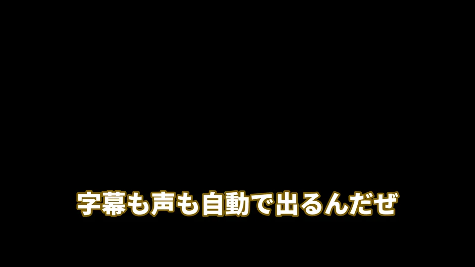 白い文字と濃い金色の縁になった魔理沙の字幕「字幕も声も自動で出るんだぜ」