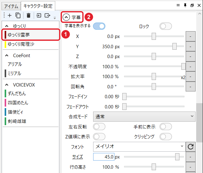右側に固定したキャラクター設定。「ゆっくり霊夢」と「字幕」の見出しを赤枠で示している