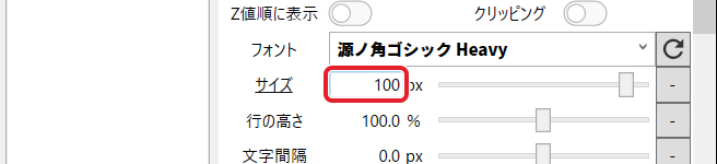 「サイズ」の欄に100と入力したところ