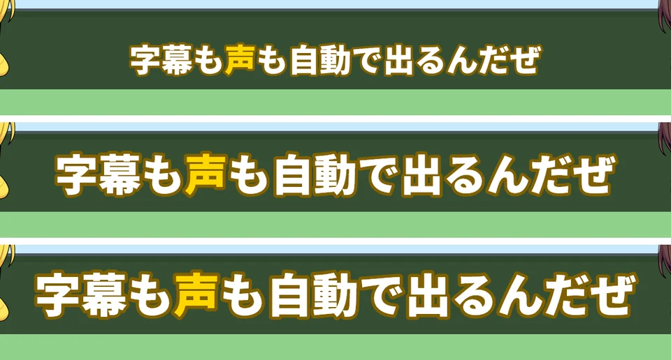 魔理沙のセリフの字幕を3つ並べた画像。上は小さく、中は大きく、下は元の大きさになっている