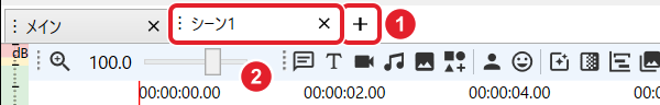 タイムラインの上のタブ。+ と、できた「シーン1」のタブを赤枠で示している