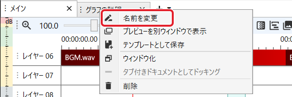 シーンのタブの右クリックのメニュー。名前を変更を赤枠で示している
