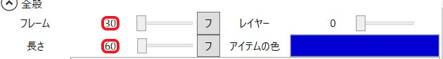 最初の字幕のフレーム30と長さ60fを赤枠で示した設定画面