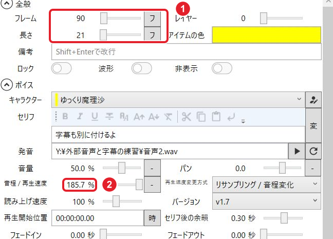 2つ目のフレーム90、長さ21と音程再生速度185.7%
