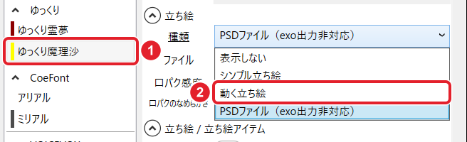 キャラクター設定。「ゆっくり魔理沙」と、種類の一覧の「動く立ち絵」を赤枠で示している