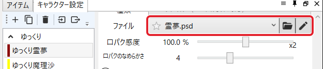 「ファイル」に霊夢.psd を指定したところを赤枠で示している