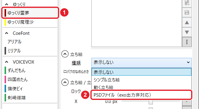 キャラクター設定。「ゆっくり霊夢」と、種類の一覧の「PSDファイル(exo出力非対応)」を赤枠で示している