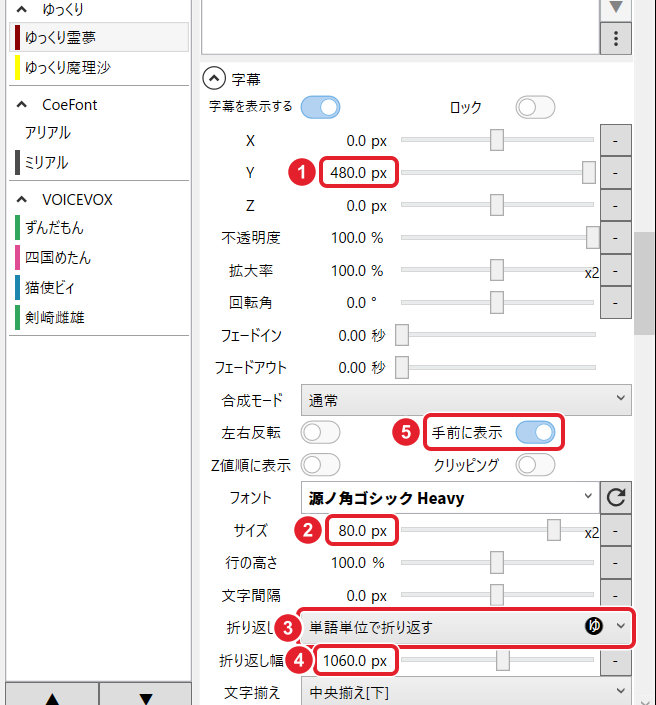 霊夢を選んだキャラクター設定の「字幕」。Y 480、サイズ 80、折り返し「単語単位で折り返す」、折り返し幅 1060、手前に表示オンを赤枠で示している