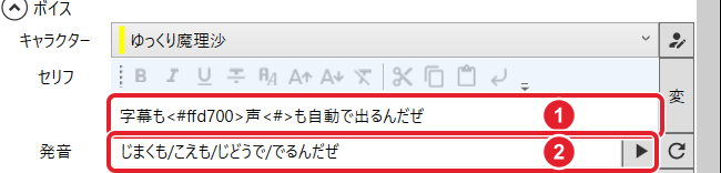 セリフのアイテム欄。セリフ「字幕も<#ffd700>声<#>も自動で出るんだぜ」と、発音「じまくも/こえも/じどうで/でるんだぜ」を赤枠で示している