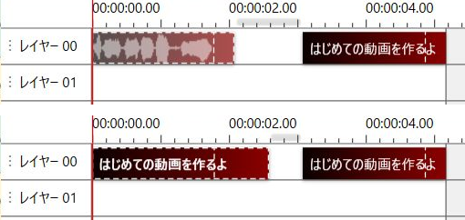 上は変更前、下は変更後のタイムライン。先頭のアイテムだけ右端が延び、次のアイテムは同じ位置にある