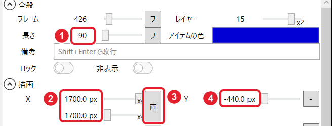 テロップのアイテム欄。長さ 90、X 1700.0 px と -1700.0 px、「直」のボタン、Y -440.0 px を赤枠で示している