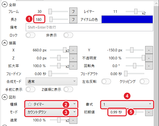 タイマーのアイテム欄。長さ 180、種類「タイマー」、モード「カウントダウン」、書式「1」、初期値 0.99 秒を赤枠で示している