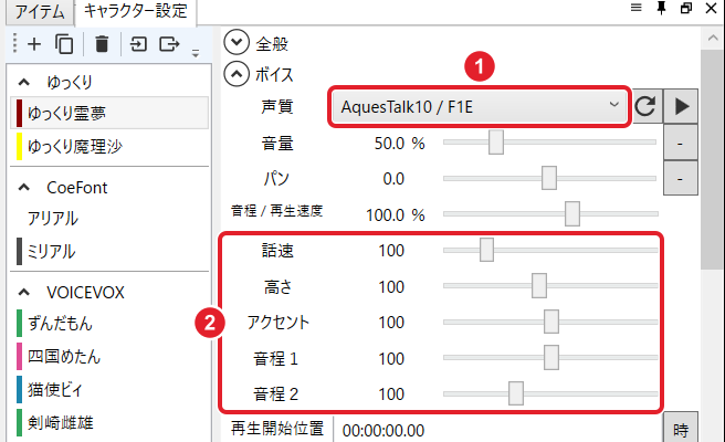声質を AquesTalk10 / F1E にしたキャラクター設定。話速・高さ・アクセント・音程1・音程2(どれも100)を赤枠で示している