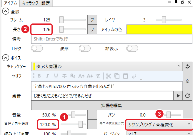 セリフのアイテム欄。音程/再生速度 120.0%、長さ 126、再生速度変更方式「リサンプリング / 音程変化」を赤枠で示している