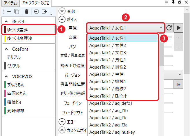 キャラクター設定。「ゆっくり霊夢」、声質の欄、開いた一覧の AquesTalk1 の声を赤枠で示している