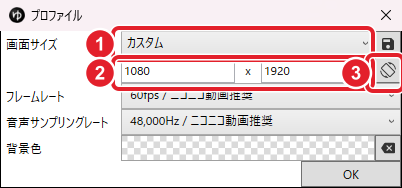 プロファイルの窓。画面サイズ「カスタム」、1080 x 1920、右の「動画を回転させる」ボタンを赤枠で示している