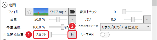 動画アイテムの「動画」の欄。再生開始位置 2.0 秒と、右の「秒」のボタンを赤枠で示している